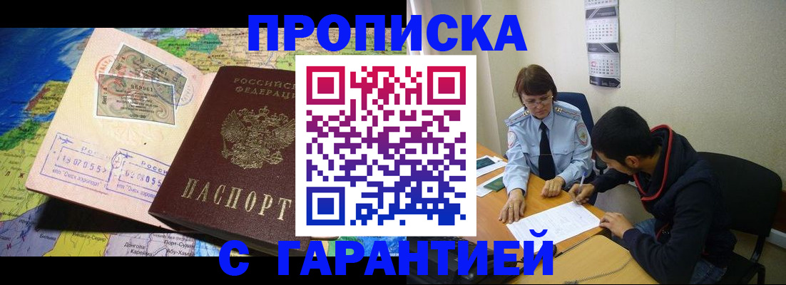 прописка в Валуйках