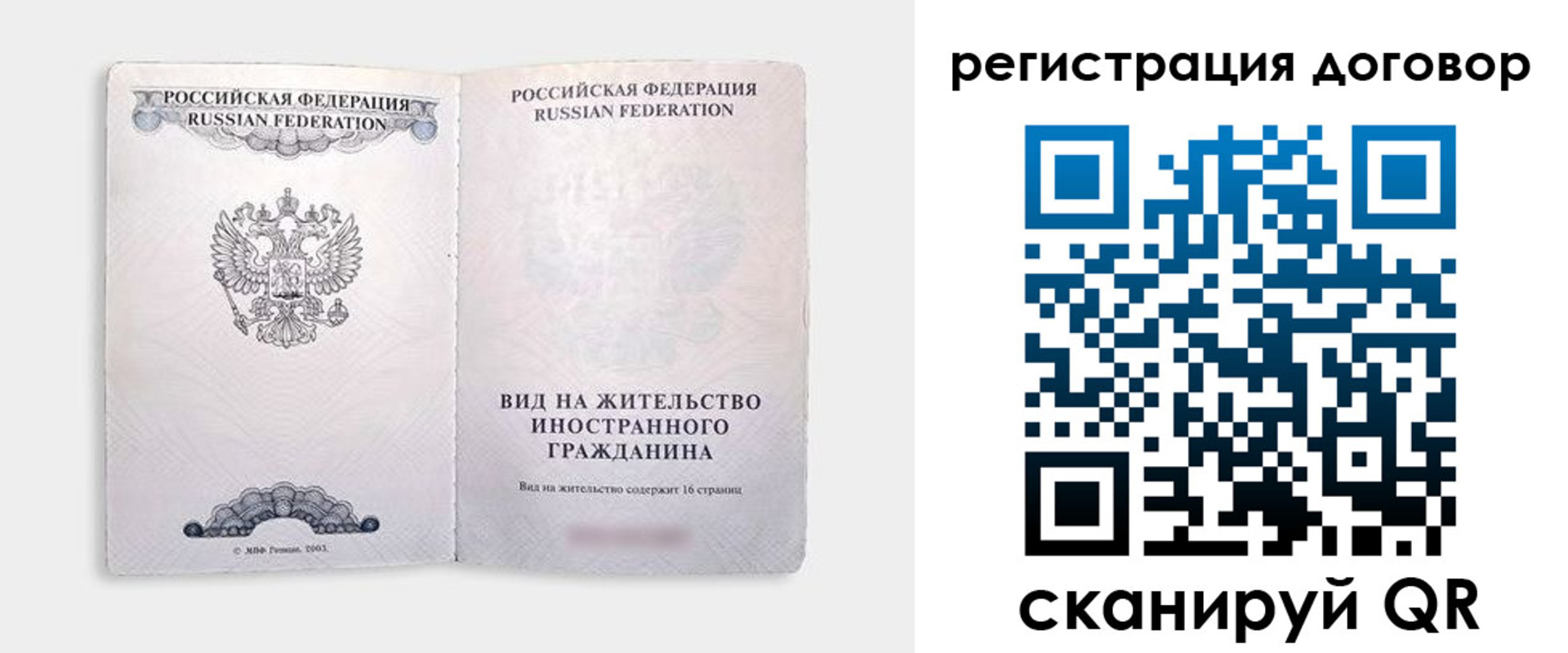 временная прописка в Валуйках