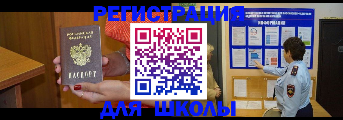 прописка 2025 в Валуйках