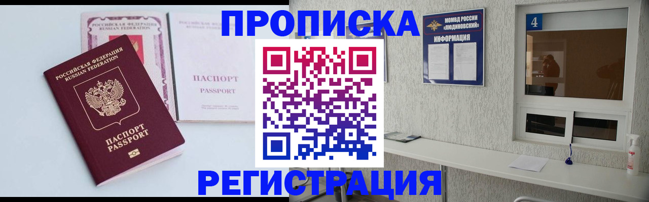 временная прописка в Валуйках