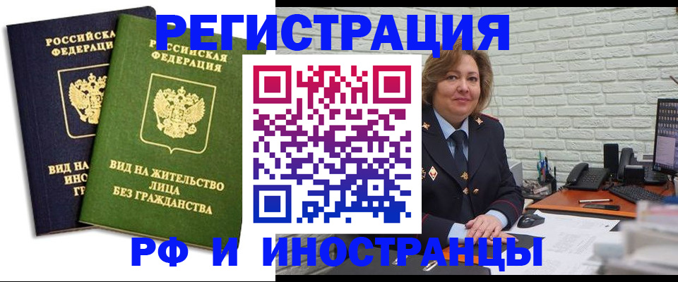 прописка иностранных граждан в Валуйках